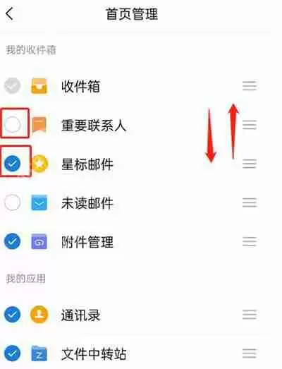 QQ邮箱首页图标顺序怎么更改