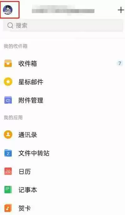 QQ邮箱首页图标顺序怎么更改