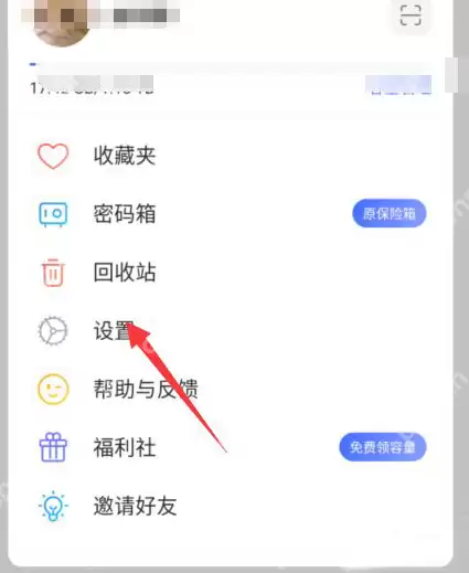 阿里云盘个人信息怎么下载