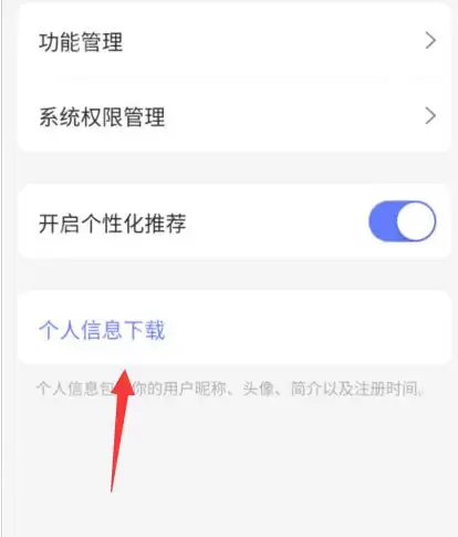 阿里云盘个人信息怎么下载