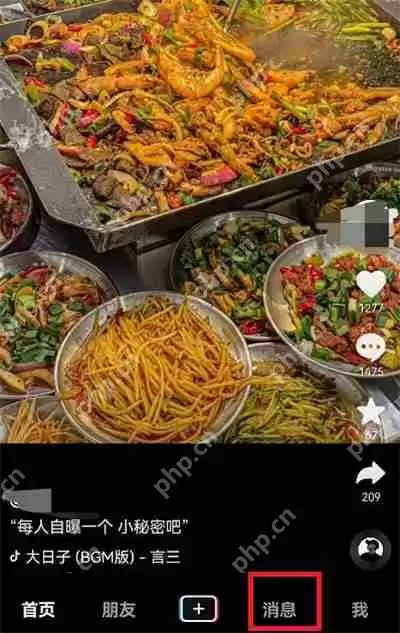 抖音消息页面最上面一排好友怎么不显示