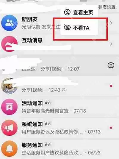 抖音消息页面最上面一排好友怎么不显示