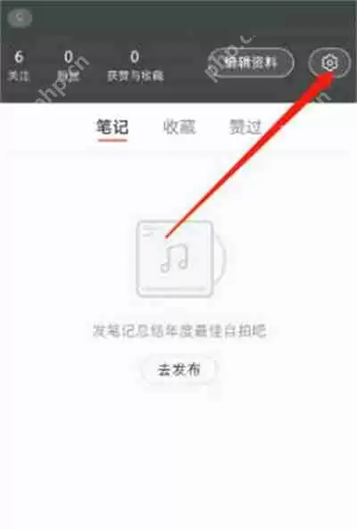 小红书怎么开启作品开启不允许下载