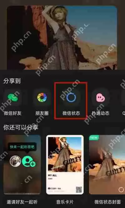 微信状态怎么设置成音乐