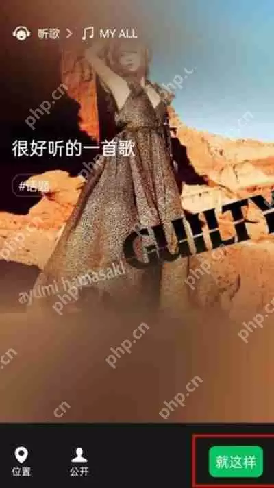 微信状态怎么设置成音乐