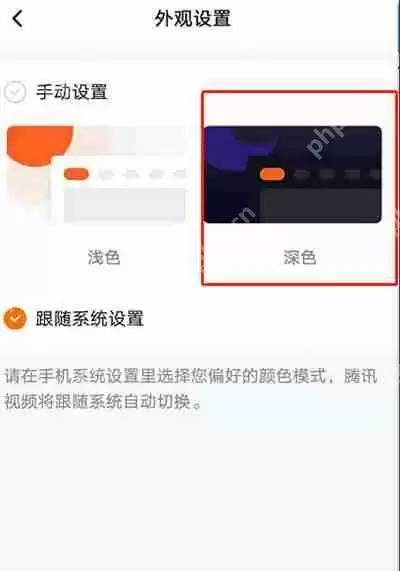 腾讯视频怎么开启深色模式