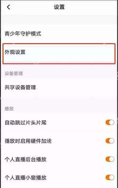 腾讯视频怎么开启深色模式