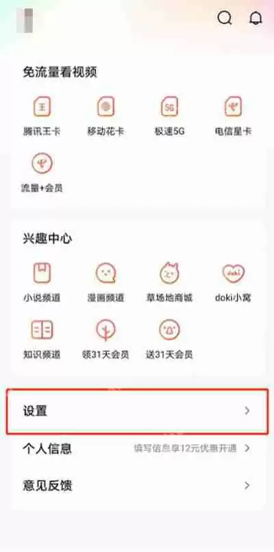 腾讯视频怎么开启深色模式