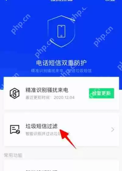 腾讯手机管家怎么添加黑名单