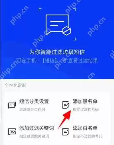腾讯手机管家怎么添加黑名单