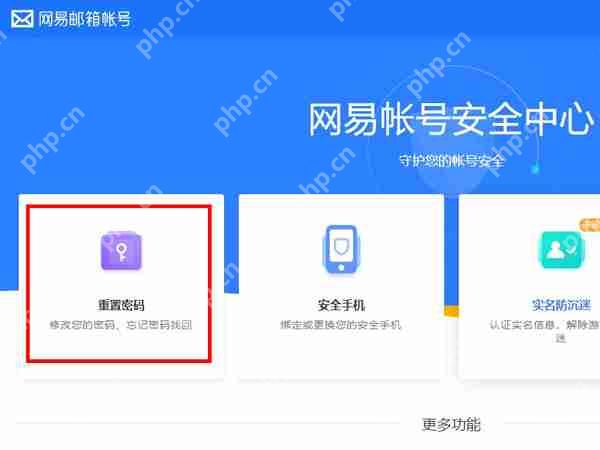 网易邮箱账号怎么修改