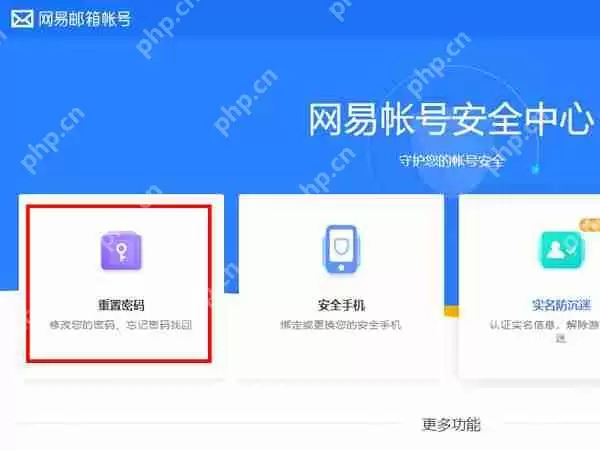 网易邮箱账号怎么修改