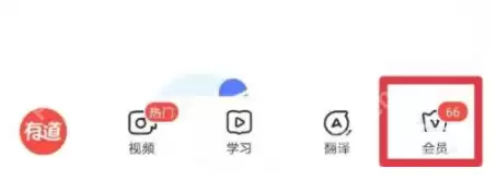 有道词典怎么关闭词典工具栏?有道词典关闭词典工具栏的方法