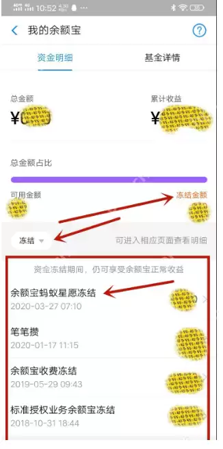 余额宝冻结的资金怎么解冻