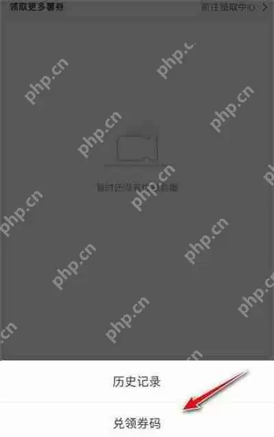 小红书怎么使用兑换码