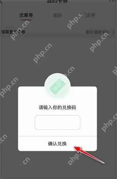 小红书怎么使用兑换码