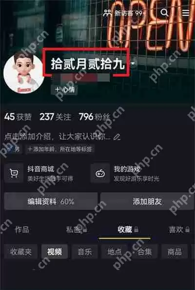 抖音号怎么去更改