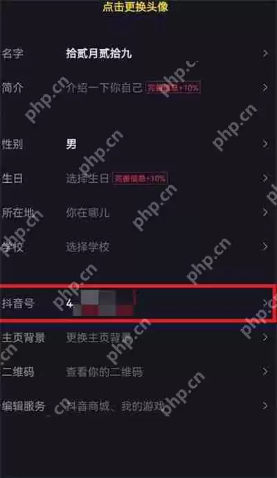 抖音号怎么去更改