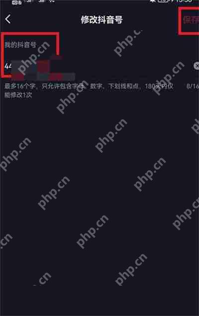 抖音号怎么去更改