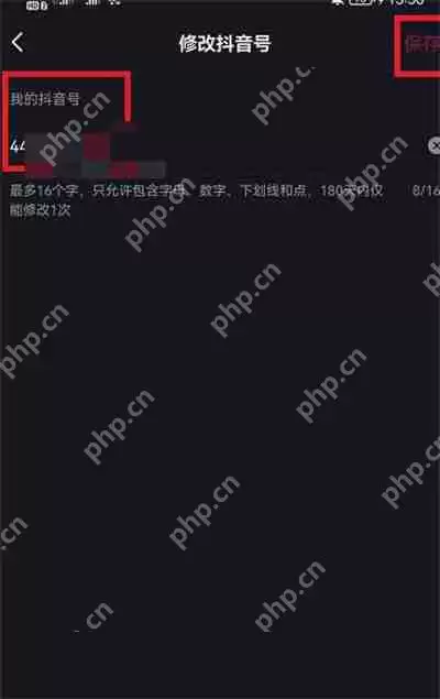 抖音号怎么去更改