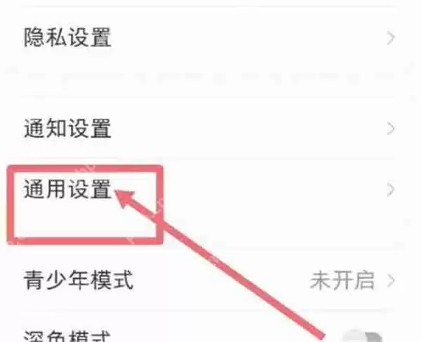 小红书怎么关闭自动刷新的功能