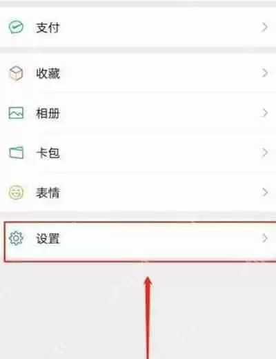 微信怎么添加紧急联系人