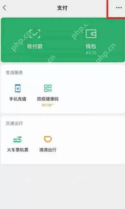 微信扣费服务功能在哪里