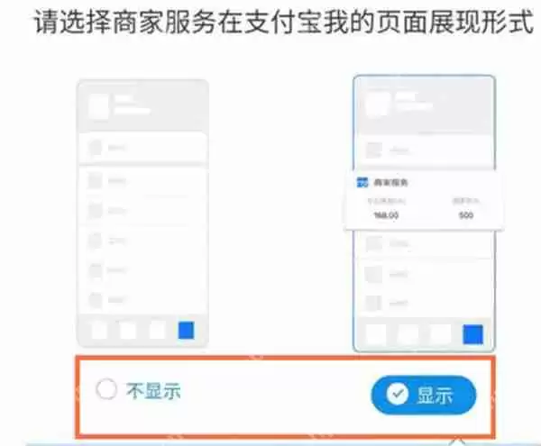 支付宝怎么更改商家页面展现形式
