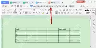 wps怎么关闭护眼模式