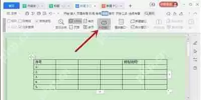 wps怎么关闭护眼模式