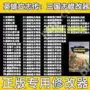 英雄立志传三国志修改器怎么用-英雄立志传三国志修改器使用方法说明