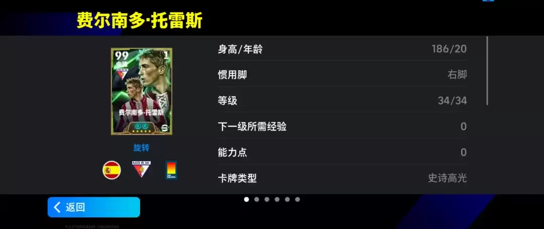 圣婴托雷斯登陆实况，欧洲俱乐部精选箱式可兑换