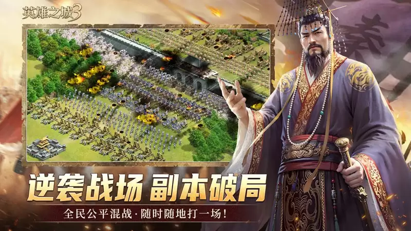 《英雄之城3》首爆：蜗牛数字重塑战争策略边界，打造“零特权、全自由”的史诗战场