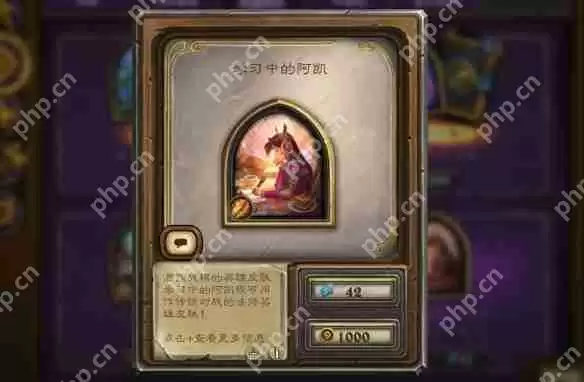 炉石传说商城皮肤更新：芬利返场，法师新皮阿凯上线