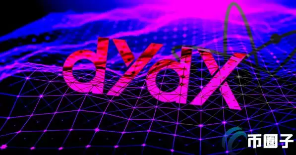 dYdX Chain预告史上最大升级：允许用户启动任意代币交易市场