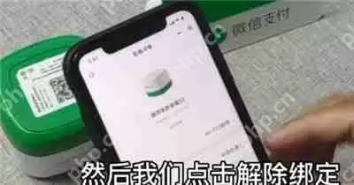 微信收款音箱怎么解除绑定