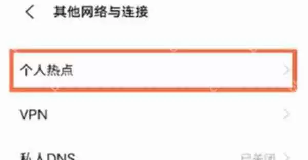 vivox70怎么开启热点功能