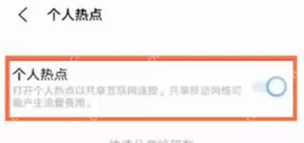 vivox70怎么开启热点功能