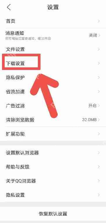 QQ浏览器如何关闭安装后自动删除安装包