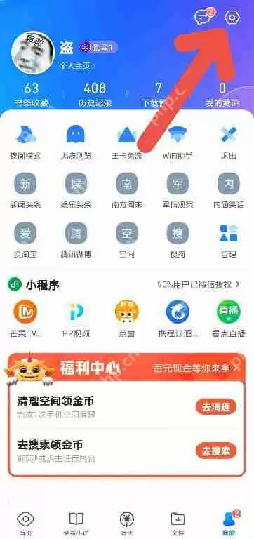QQ浏览器如何关闭安装后自动删除安装包