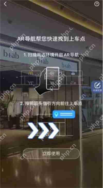 高德地图上车点ar导航怎么开启