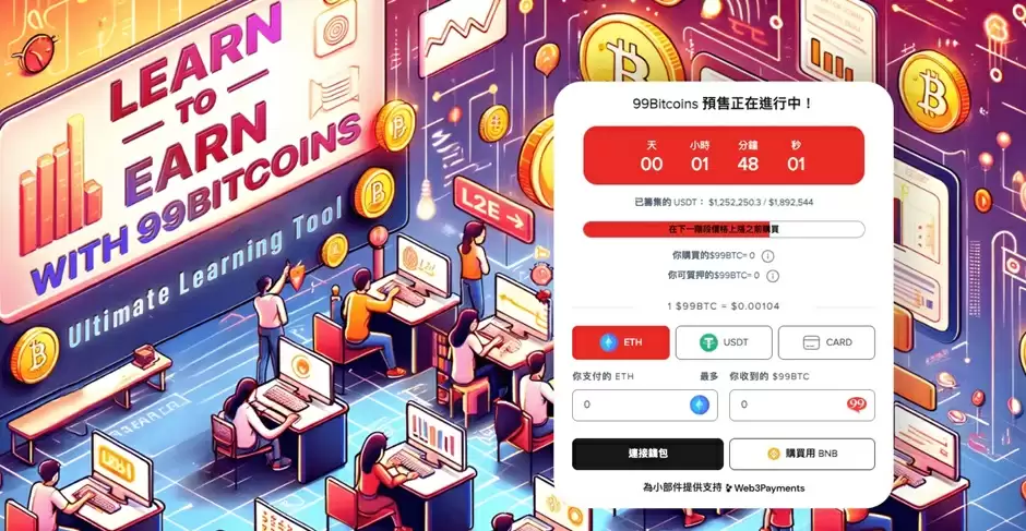 99Bitcoins预售信息