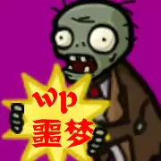 植物大战僵尸