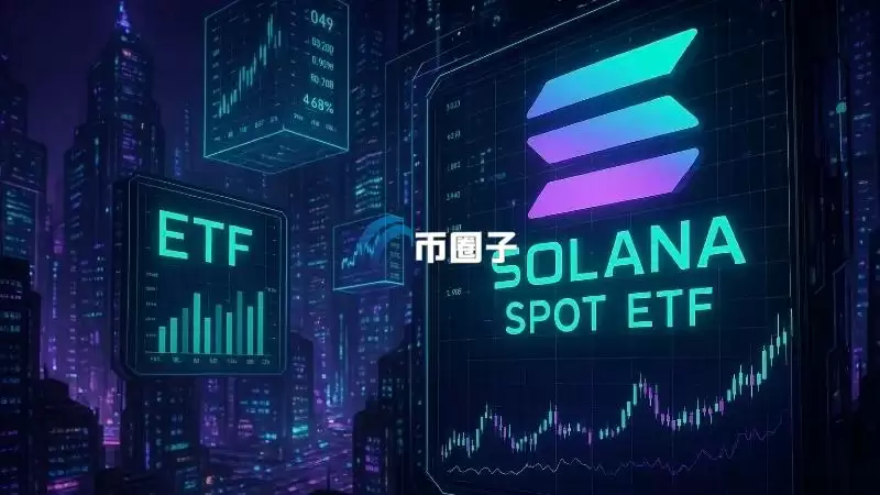 加拿大批准多档Solana现货ETF并开放质押!SOL近一周强弹近20%