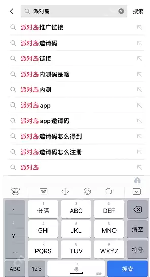 派对岛app怎么登陆