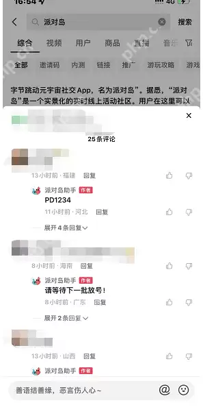 派对岛app怎么登陆