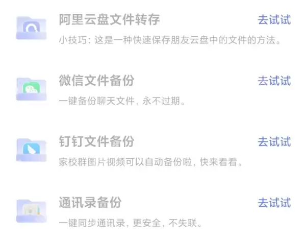 阿里云盘安卓版4.0发布