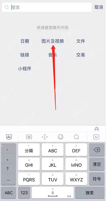 微信聊天图片搜索怎么用