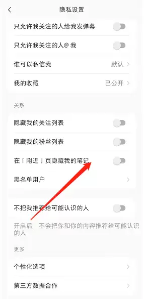 小红书怎么隐藏附近页个人笔记？小红书隐藏附近页个人笔记教程