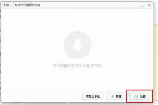 迅雷极速版如何设置不响应下载？迅雷极速版设置不响应下载的方法